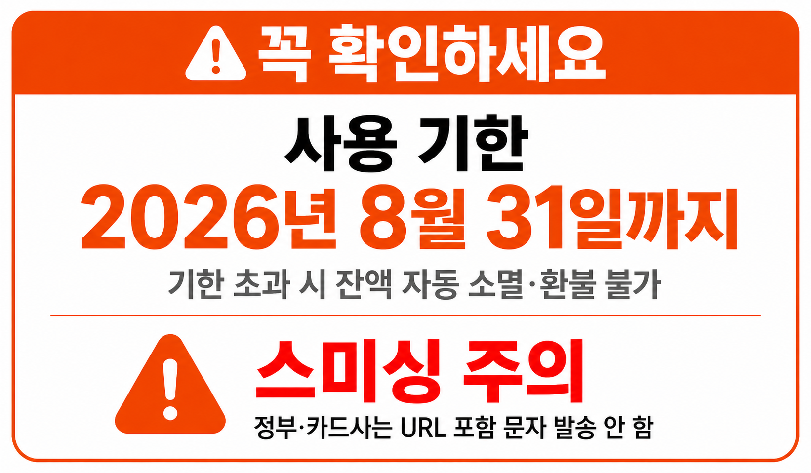 고유가 피해지원금 사용기한 스미싱 주의 안내