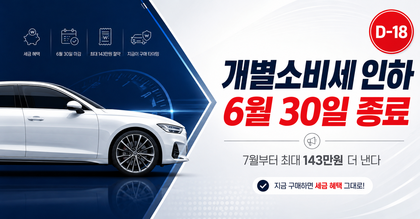 자동차 개별소비세 인하 6월 30일 종료 안내 썸네일